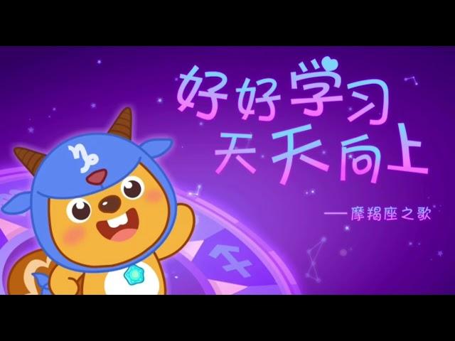 Hao Hao Xue Xi Tian Tian Xiang Shang (好好学习天天向上) - Capricorn Song - Karaoke