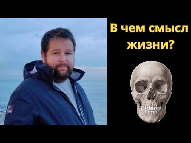 Главная задача жизни!