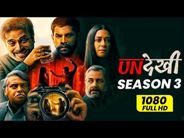 Undekhi Season 3 | Full Series in Hindi | Crime Thriller & Suspense Drama | English Subtitles |