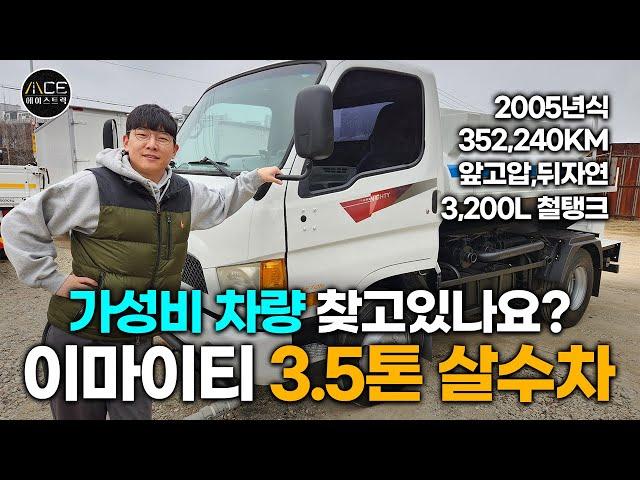 3.5톤살수차 뭐하나 빠질게없는 중고물차 여기있네요!