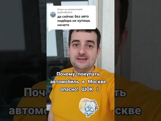 Почему покупать автомобиль стало опасно