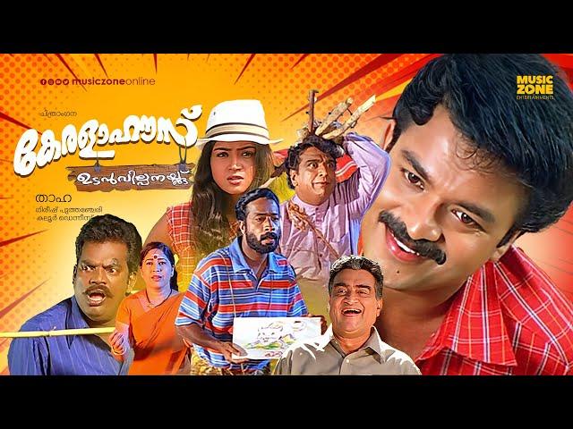 Kerala House Udan Vilpanakku | Malayalam  Full Movie | Jayasurya, Harisree Asokan , Cochin Hanifa