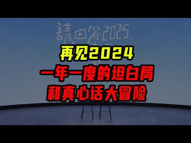 【年度總結】一年一度坦白局，財經博主平時都乾點啥？【沈帥波】