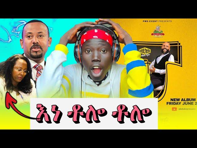 እነ ቶሎ ቶሎ _ ABDU KIAR NEW ALBUM