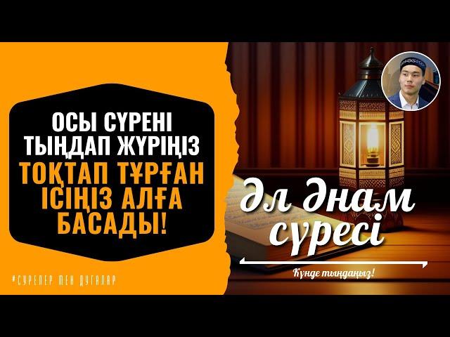 6. Әл Әнам сүресі - Осы сүрені тыңдап жүріңіз - Тоқтап тұрған Ісіңіз алға басады! сурелер