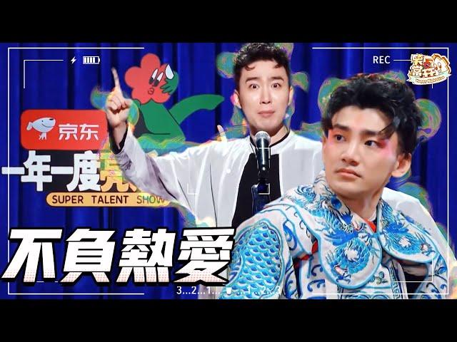 【逐梦亚军初心四部曲纯享合集】 蒋龙张弛不忘初心不负热爱 | 一年一度喜剧大赛