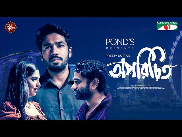 Aporichito | অপরিচিত | Full Drama | Khairul Basar | Jannatul Sumaiya Heme | Bangla Eid Natok 2024