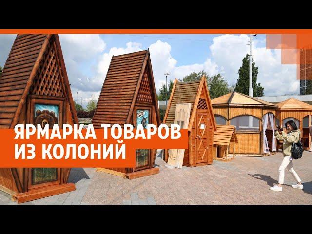 Ярмарка товаров из колоний