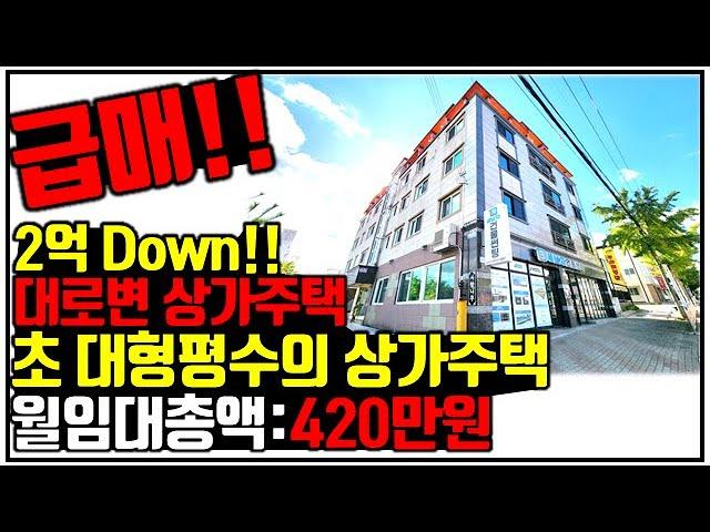 #구미원룸매매 ] #구미상가주택매매 ] 월수익이 420만원!! 초대형크기 북삼 상가주택 좋은 건물은 금방거래됩니다!!!