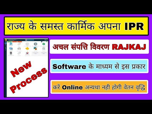 IPR kaise bhare, How to fill IPR, SSO id se apna achal sampati vivran kaise submit kare, IPR bhare