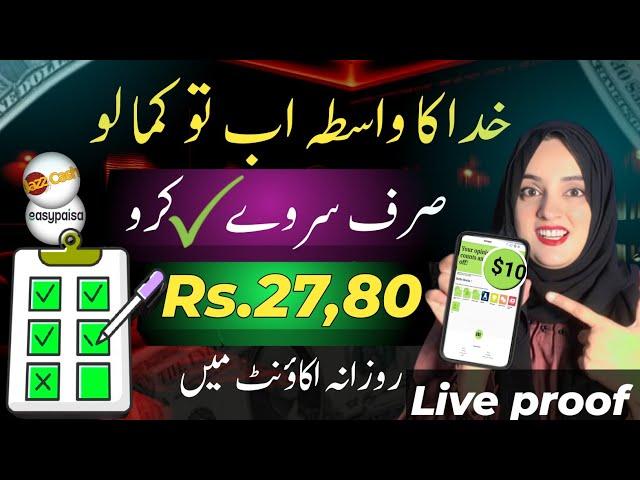 Survey app to make money | online survey job | online earning in Pakistan without investment 2024