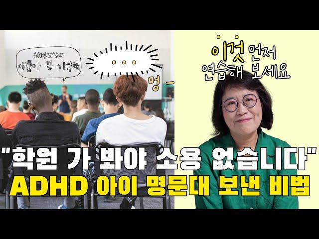 [17] '주의력 향상 훈련'. ADHD 를 위한 공부법 2