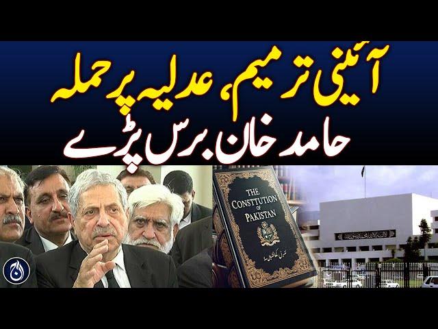 26th constitutional amendment is attack on judiciary - Aaj News