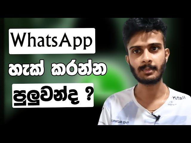 Can Whatsapp Hack ? | Whatsapp Hack Sinhala 2022 | Whatsapp Sinhala