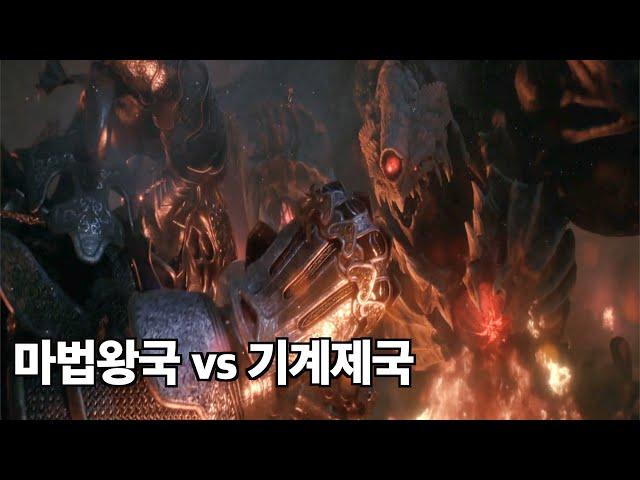 제작비만 1000억, 마법 왕국 vs 기계 제국..!! 개쩌는 판타지 블록버스터 대작 [결말포함]