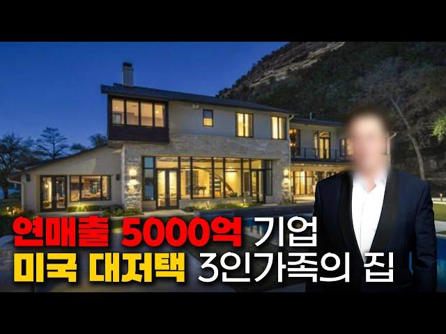 와.. 충격입니다.. 5000억 가구 회사 CEO의 집 최초공개!명품 가구 대신 선택한 가치 있는 가구ㅣ유니버셜 미국 대저택 홈투어