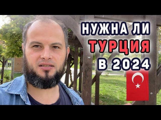 Стоит ли приезжать в Турцию жить на ВНЖ и ПМЖ в 2024? | Переезд в Турцию на ПМЖ 45