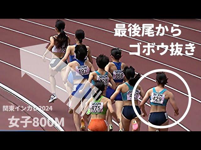 800m最後尾から選手全員をゴボウ抜き！異次元の最終ラップで