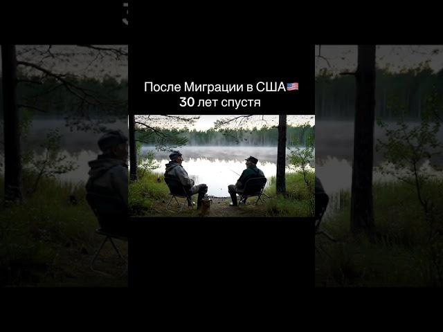 30 лет спустя Имиграции #жизньвамерике #жизньвсша #переездвсша #иммиграция #сшавлог #нашивсша