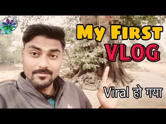 my first vlog | frist vlog 2025#viralvideo #viralvideos #myfirstvlogviral #comedy