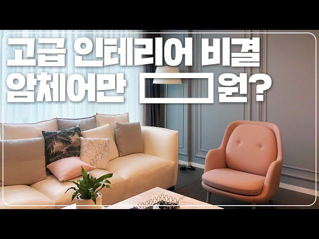 럭셔리 인테리어에 빠질 수 없는 소품ㅣ김지우&레이먼킴의 프리츠 한센, 디올 [홈킷리스트 집들이 EP.6-3]