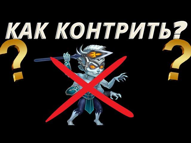 Хроники Хаоса - Как контрить Данте? | Кто кого контрит часть №5| Hero Wars - Counter heroes