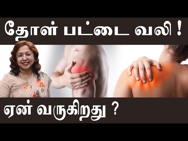 Shoulder pain? This is cause! | Explained by Daisy Thanghaiya