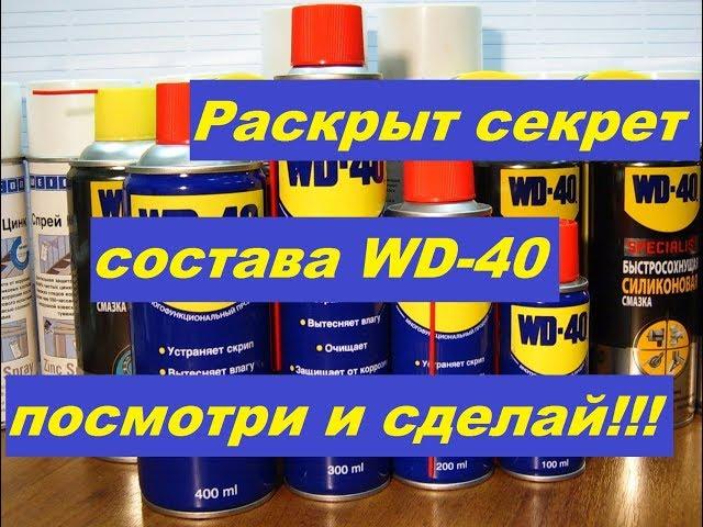 WD 40 DIY VD 40
