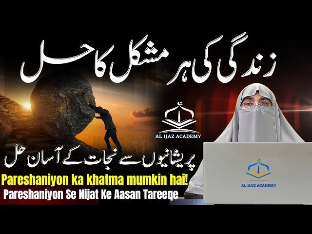 Zindagi Ki Har Mushkil Ka Hal | Dr. Farhat Hashmi | Islamic Solution 2024