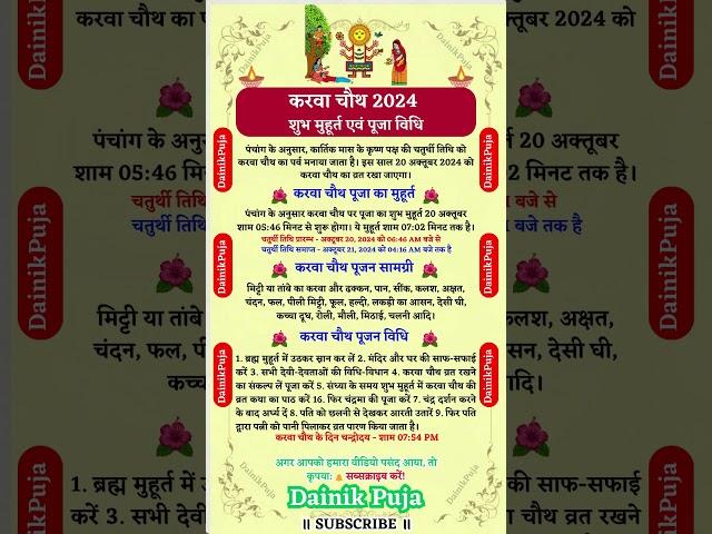 करवा चौथ शुभ मुहूर्त, पूजन सामग्री एवं पूजा विधि | Karwa Chauth 2024 | करवा चौथ पूजा विधि #pujavidhi