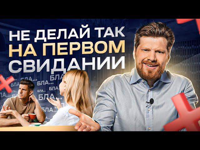 Как не опозориться на первом свидании? Эти 5 принципов спасут тебя от провала!