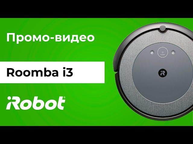 Новый iRobot Roomba i3. Робот-пылесос, который знает как навести порядок вокруг вас. Промо-видео.