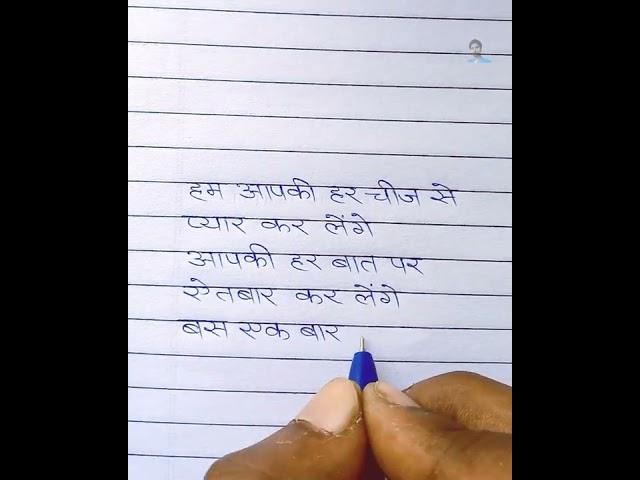 Love Shayari Handwriting