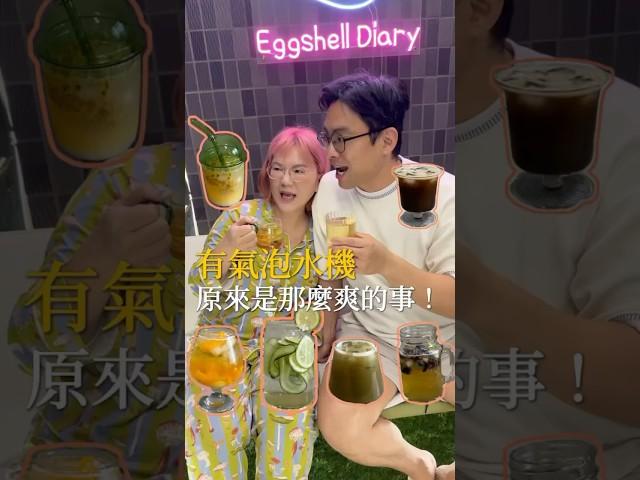 一週夏飲品配方 氣泡水機真的好好用 #團購只到4/19