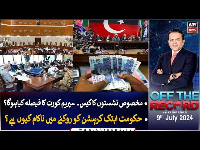 Off The Record | Kashif Abbasi | ARY News | 9th July 2024