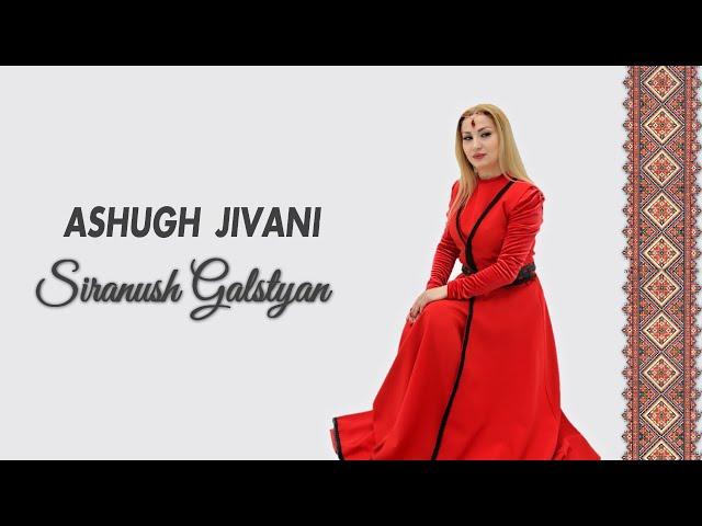 Siranush Galstyan - Ashugh Jivani