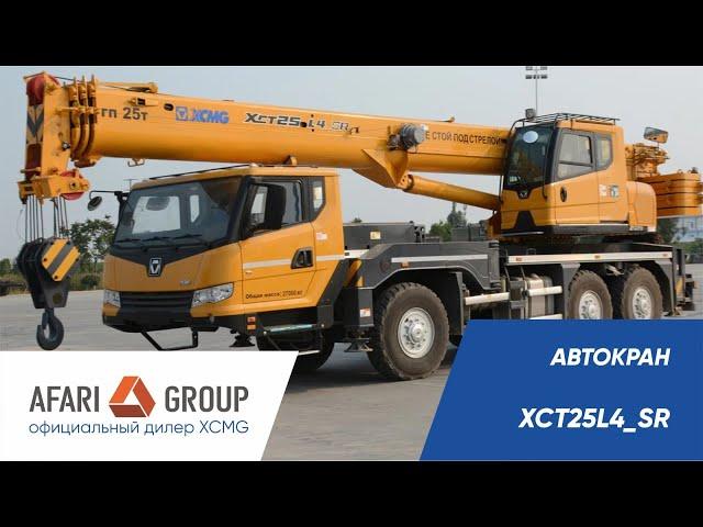 Обзор автокрана XMCG XCT25L4SR