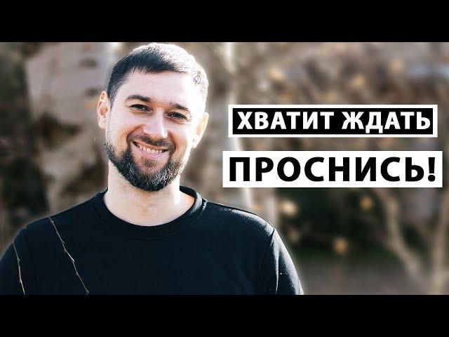 Пробуждение Через Ликвидацию ЖДУНА [Сергей Николаенков]