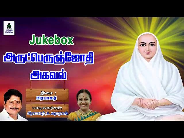 Arutperunjothi Agaval by Prabhakar | Phoenix Melodies | Prabhakar devotional Songs