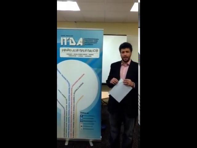 د. طلال المغربي  Dr. Talal Almaghrabi talks about the role of training to ITDA training session in