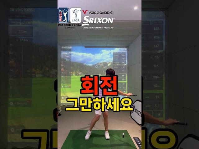 회전 먼저하지 마세요 #golf #드라이버골프레슨 #골프레슨 #골프연습법 #골프스윙 #골프입문레슨 #골프 #골프잘치는법 #golfswing #골프스윙잘하는법