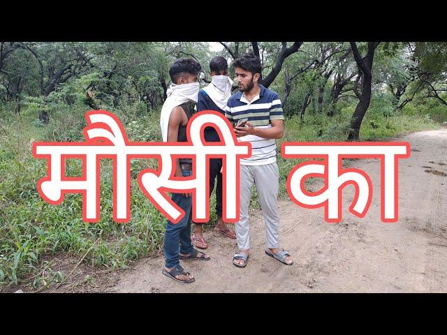 मौसी का।।mosi ka !!! new comedy video!! jt vines