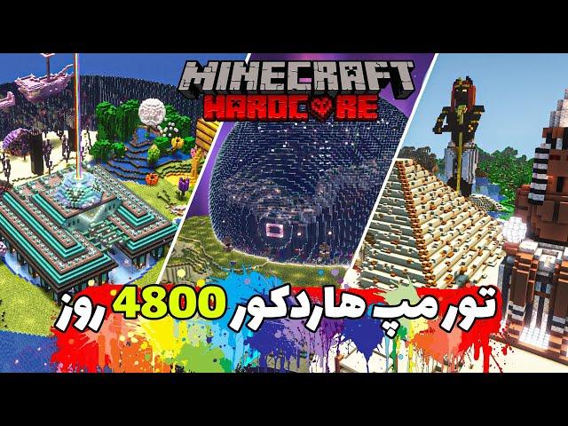 تور مپ هاردکور ۴۸۰۰ روز   4800 MINECRAFT HARDCORE