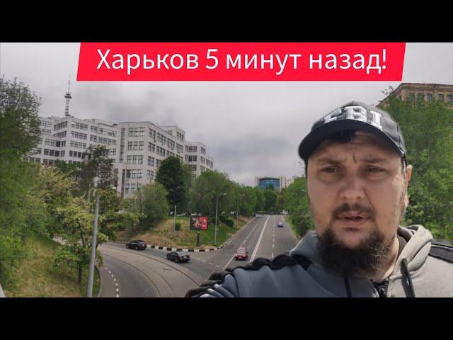 Харьков.Сильнейшие Взрывы Выехал Показать  Что Происходит ???