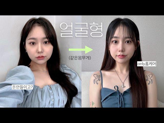 23년 상반기ver. 얼굴형 관리 꿀팁들홈케어 & 돈 안드는 습관까지 다 털어봄.. (홈케어기기,에이지알,뮤잉운동,꼼수메이크업) | jianssi