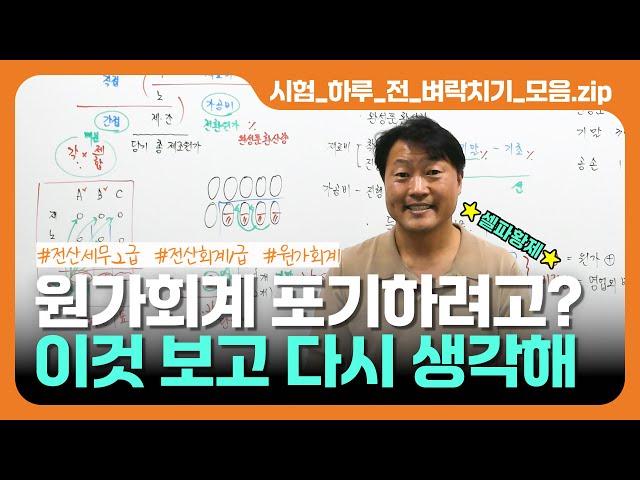 원가회계 포기하려고? 이것 보고 다시 생각해