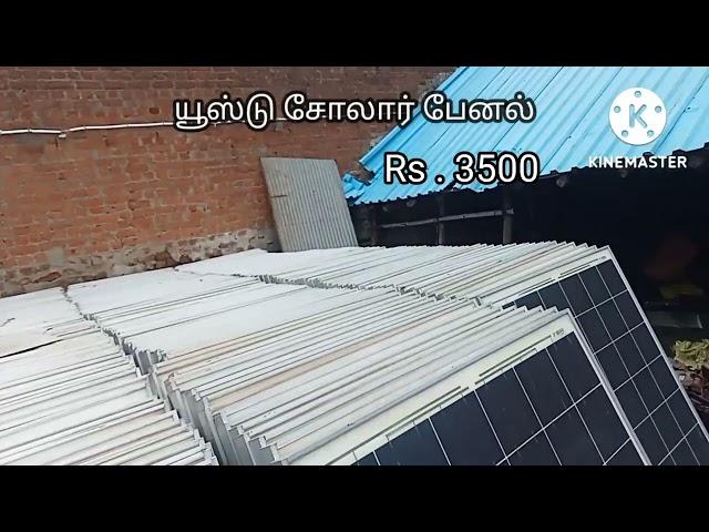 used solar panel 8344489705