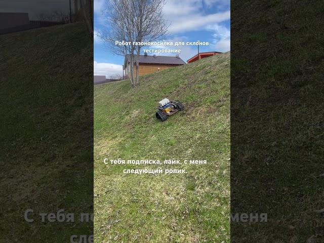 Косить можно но конструкция тяжелая, буду полностью переделывать, облегчать на сколько возможно.
