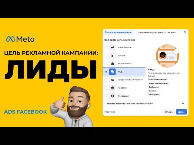 Как ПОШАГОВО запустить рекламу на Генерацию Лидов в Facebook или Instagram?Лидогенерация