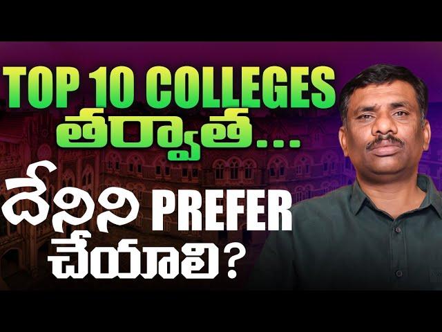 ఈ COLLEGES ఎందుకు TOP 10 కాకూడదు ?  | BEST PLACEMENT. | BVRIT v/s GEETHANJALI  | EAPCET  | SBR TALKS